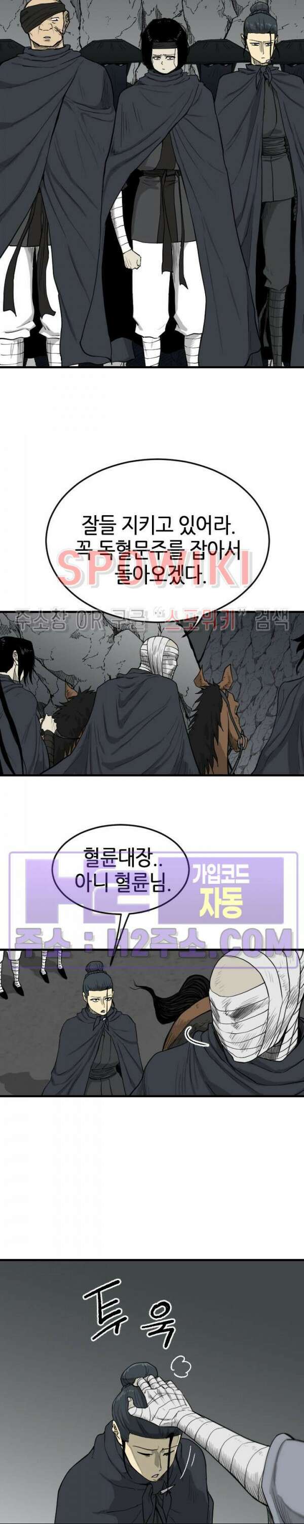 마교전사 76화 3