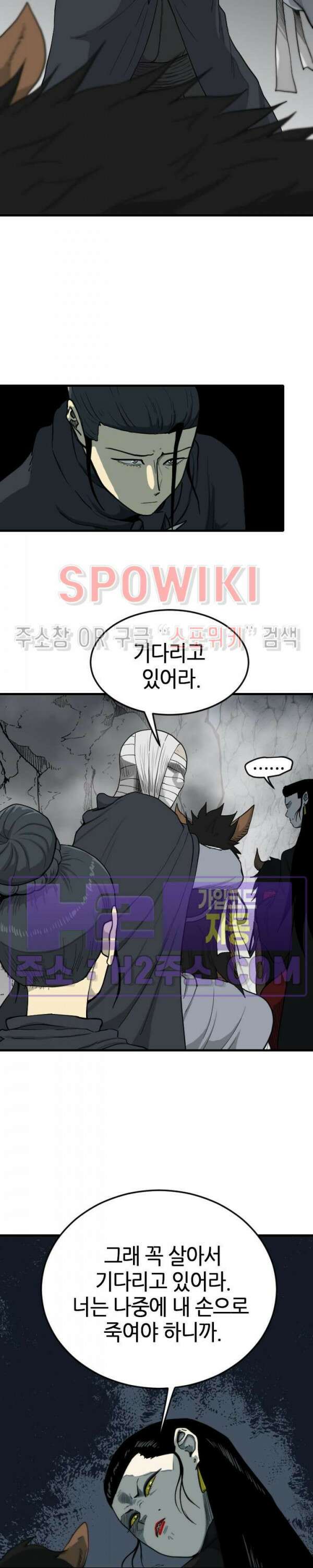 마교전사 76화 4