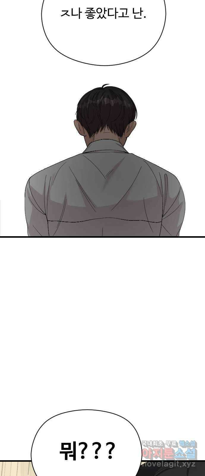 주작연애 52화. 이상한 약속 2