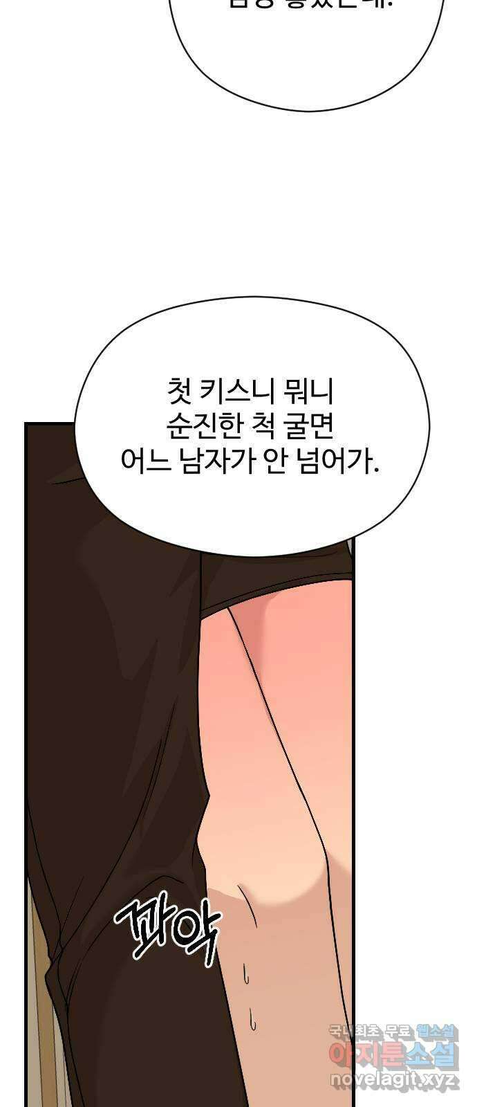 주작연애 52화. 이상한 약속 4