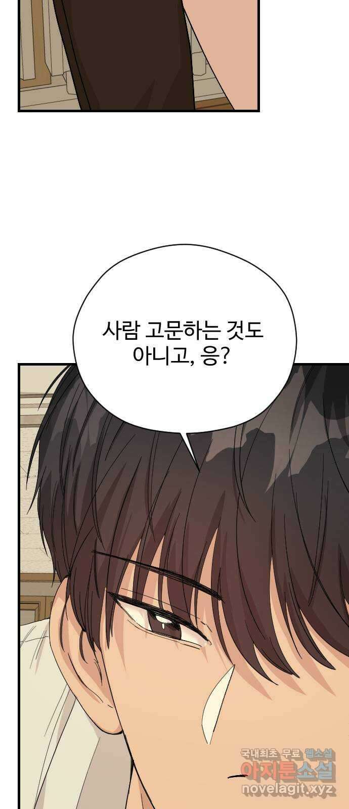 주작연애 52화. 이상한 약속 5