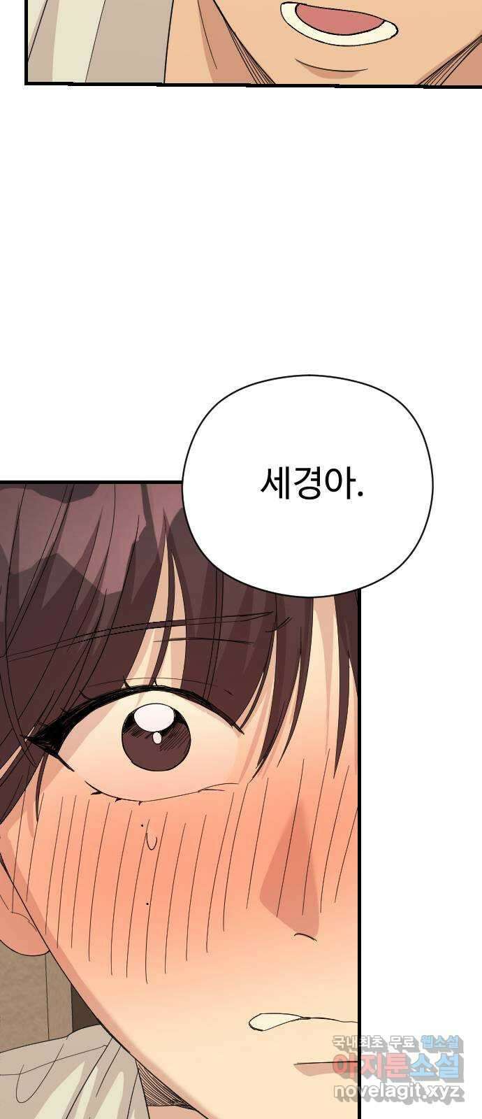주작연애 52화. 이상한 약속 6