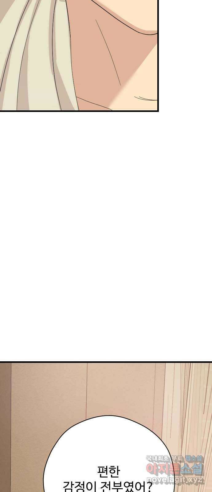 주작연애 52화. 이상한 약속 7
