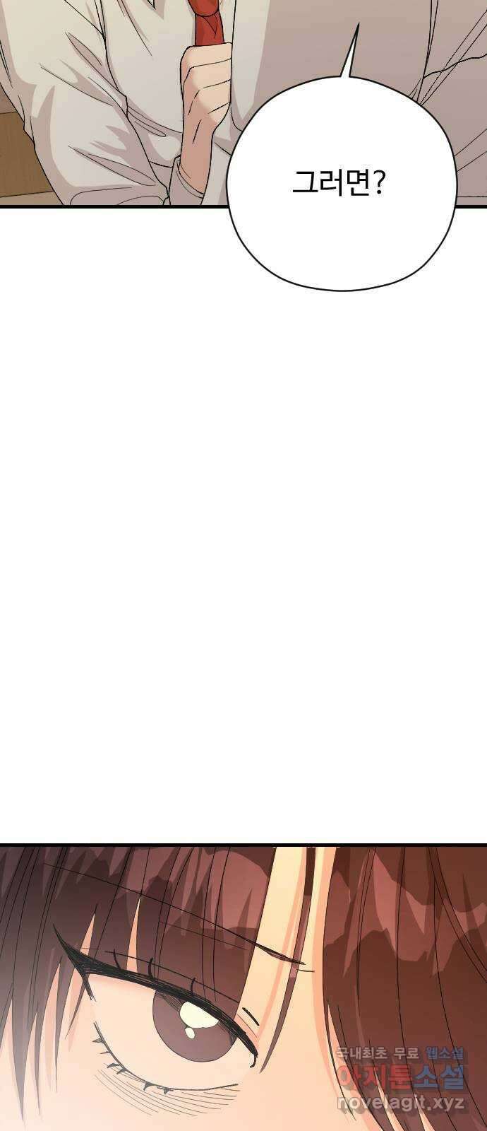 주작연애 52화. 이상한 약속 10
