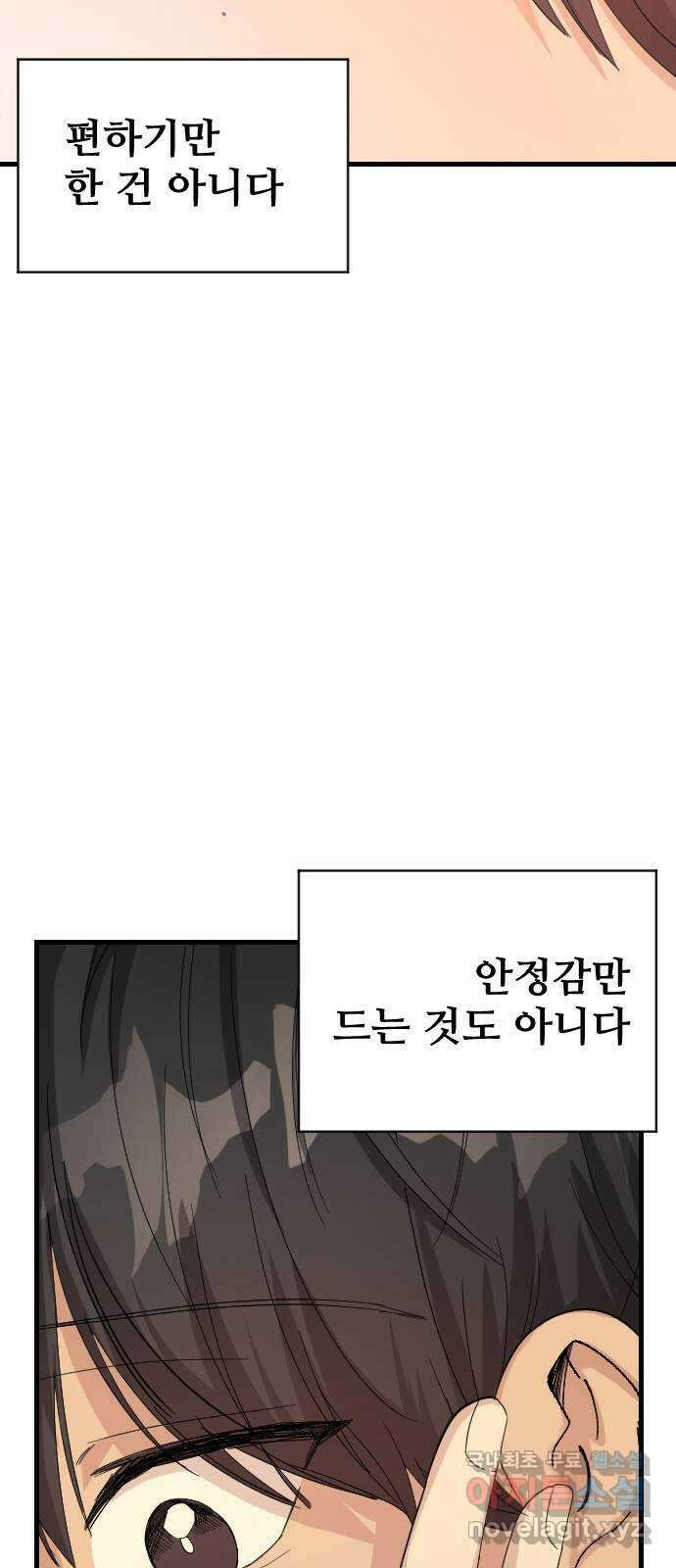 주작연애 52화. 이상한 약속 11