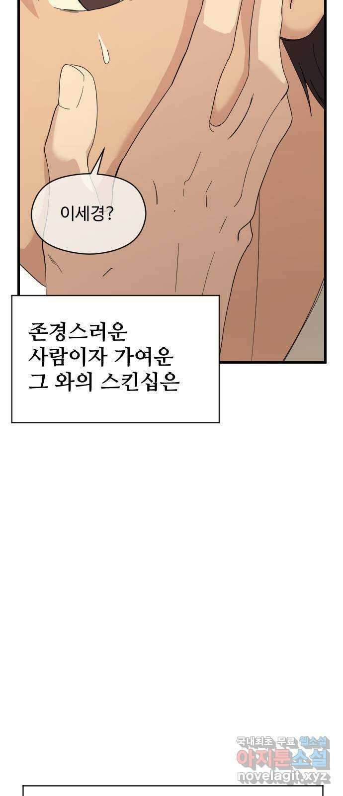 주작연애 52화. 이상한 약속 12