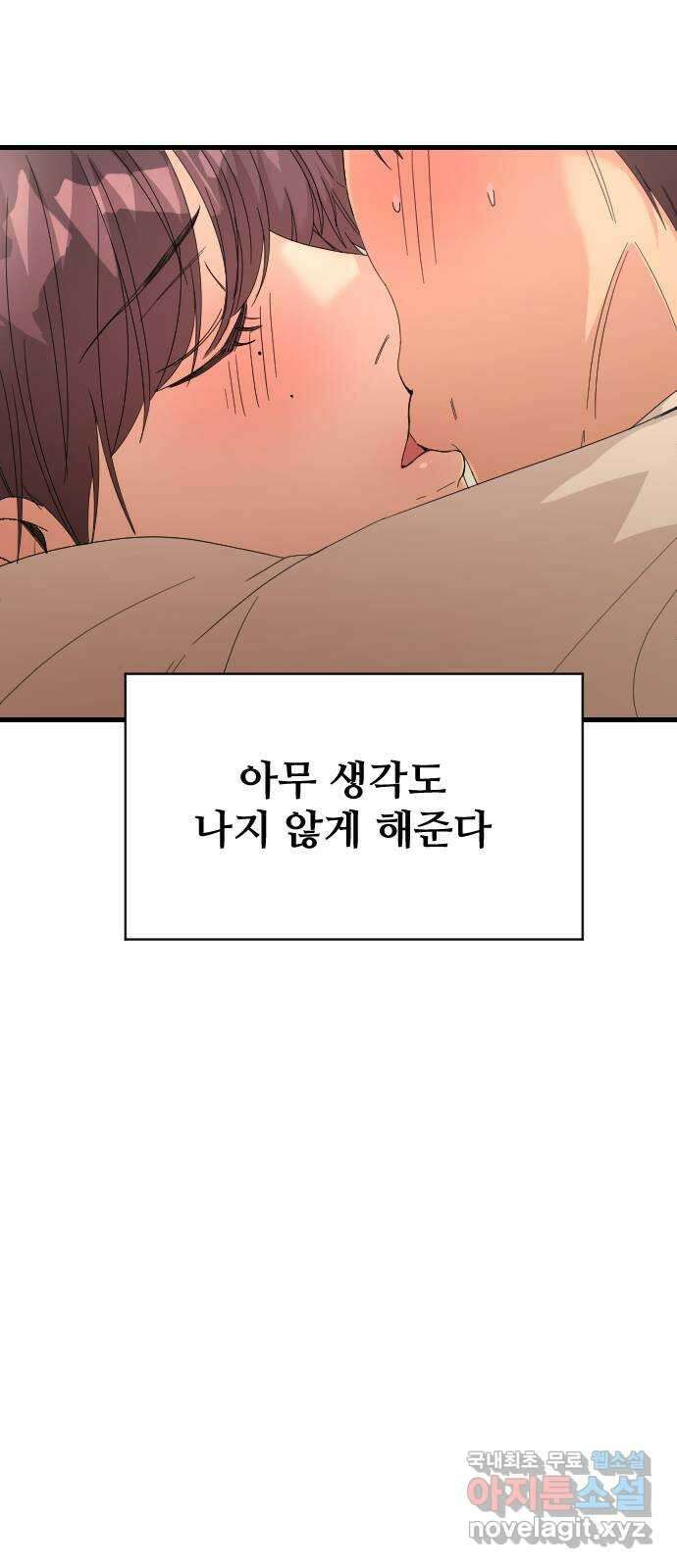 주작연애 52화. 이상한 약속 14
