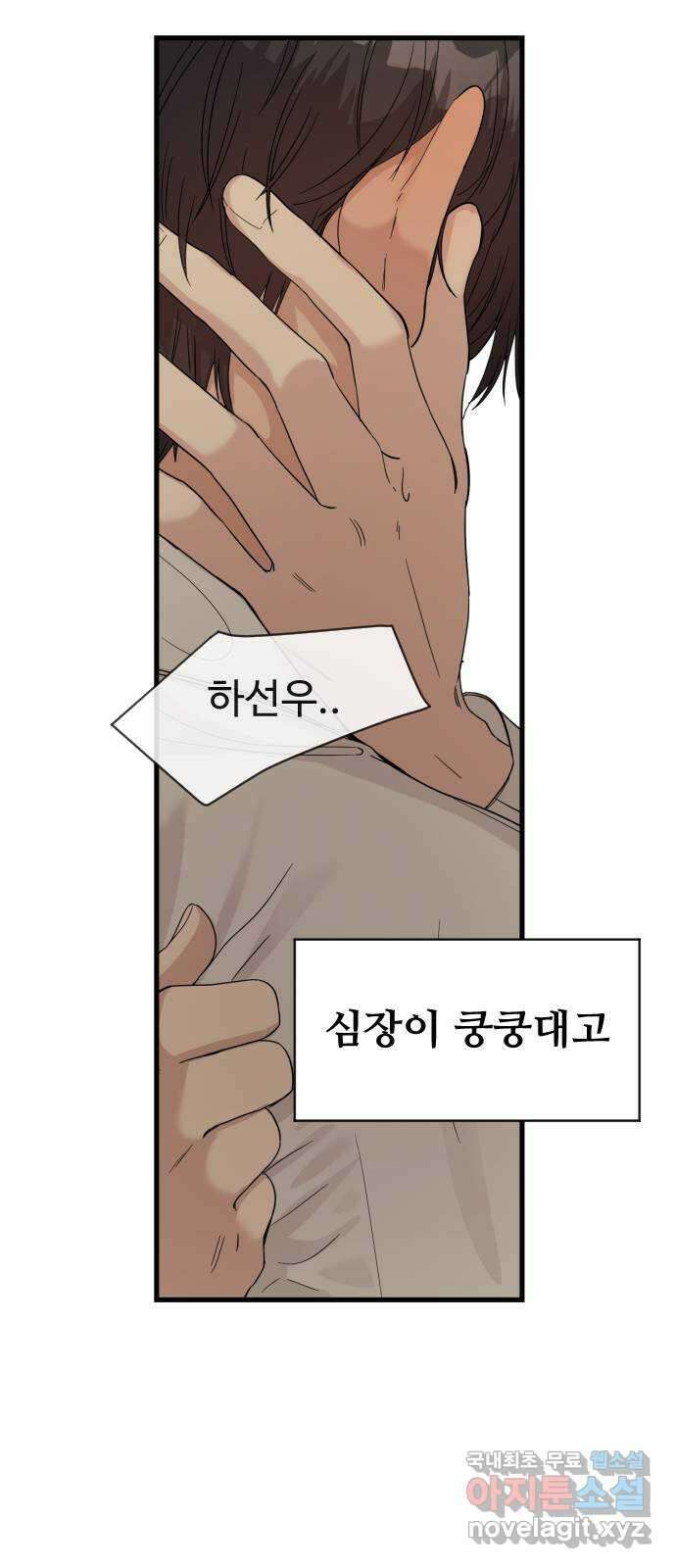 주작연애 52화. 이상한 약속 15