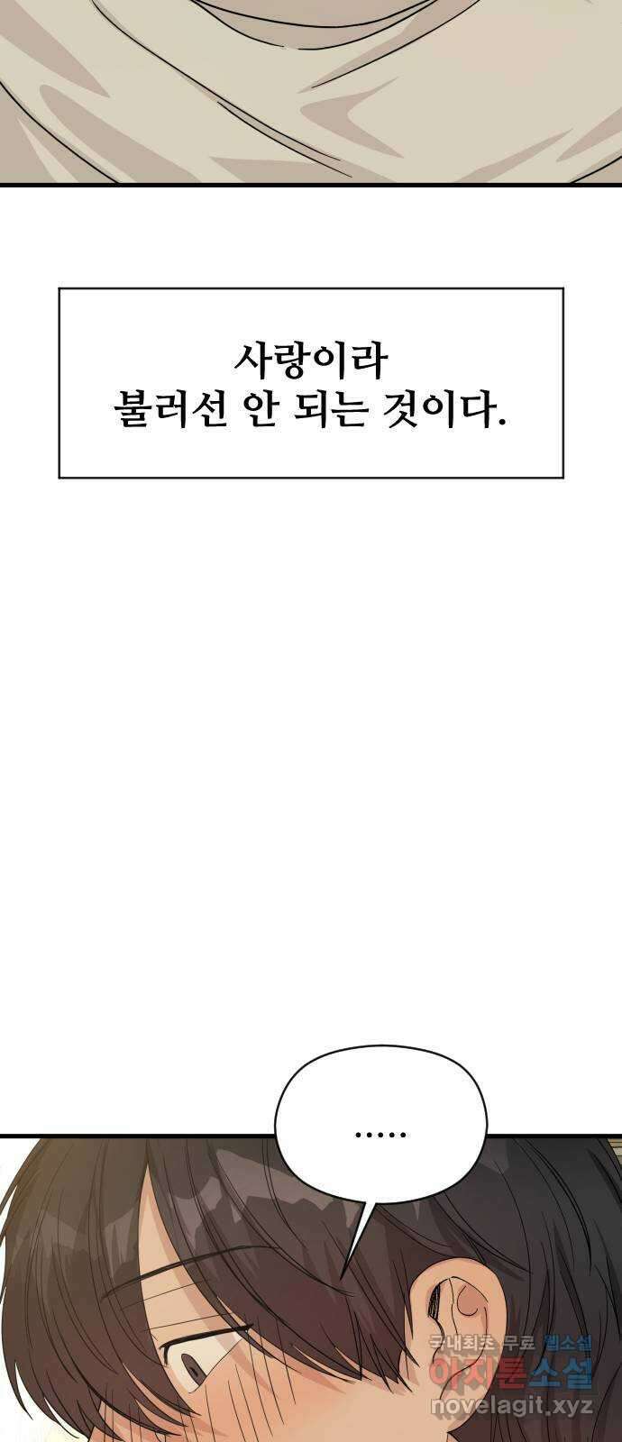 주작연애 52화. 이상한 약속 20