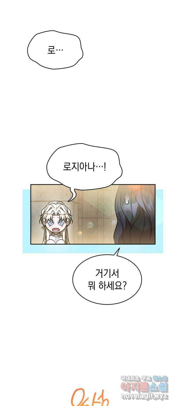 피폐물의 해피엔딩을 위하여 45화 2
