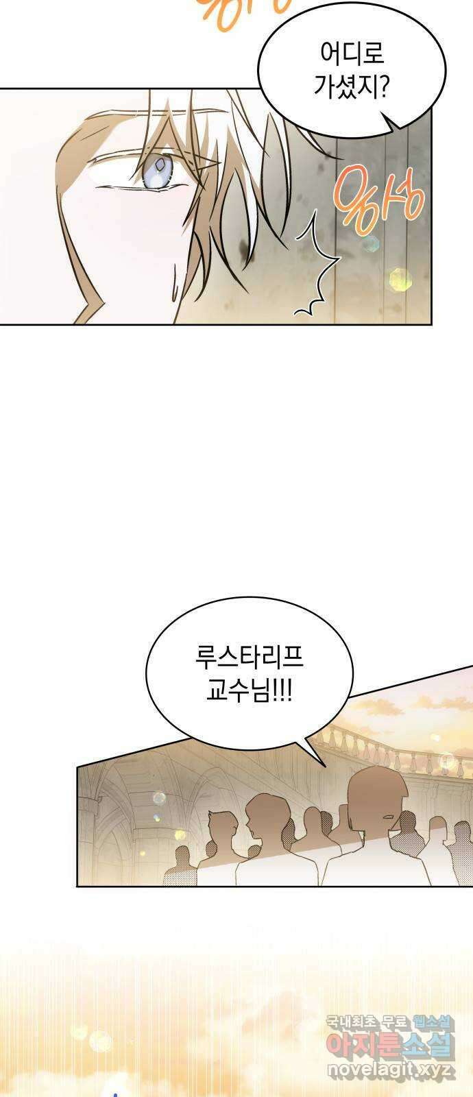 피폐물의 해피엔딩을 위하여 45화 3