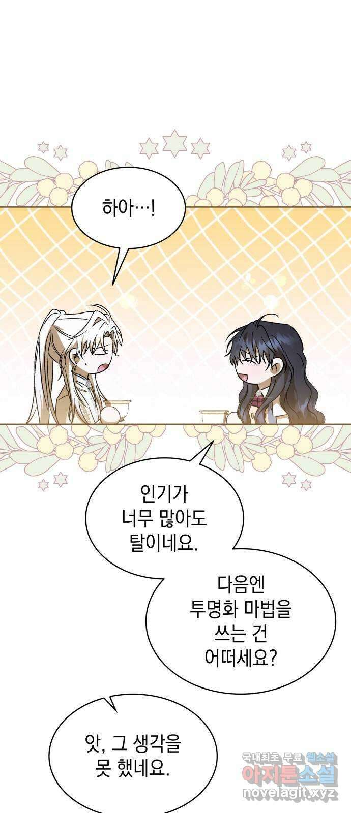 피폐물의 해피엔딩을 위하여 45화 6