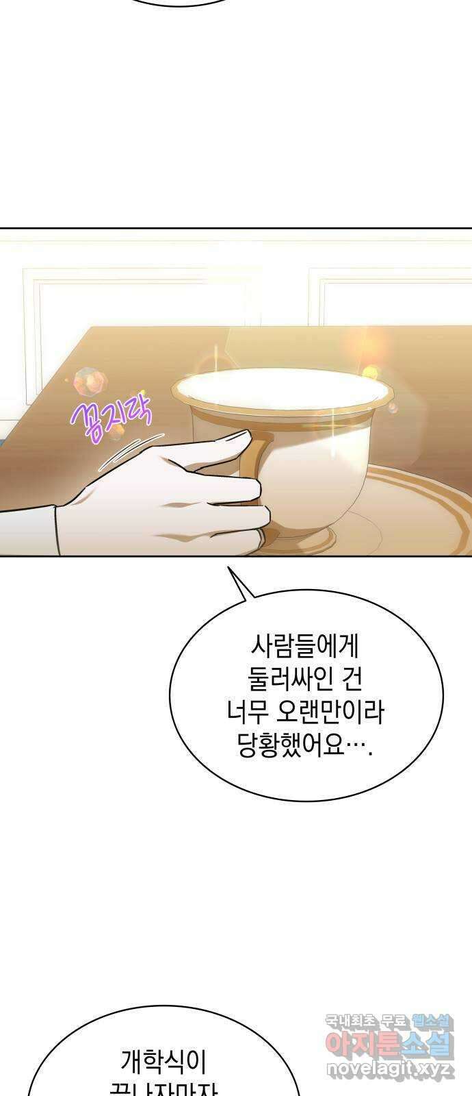 피폐물의 해피엔딩을 위하여 45화 7
