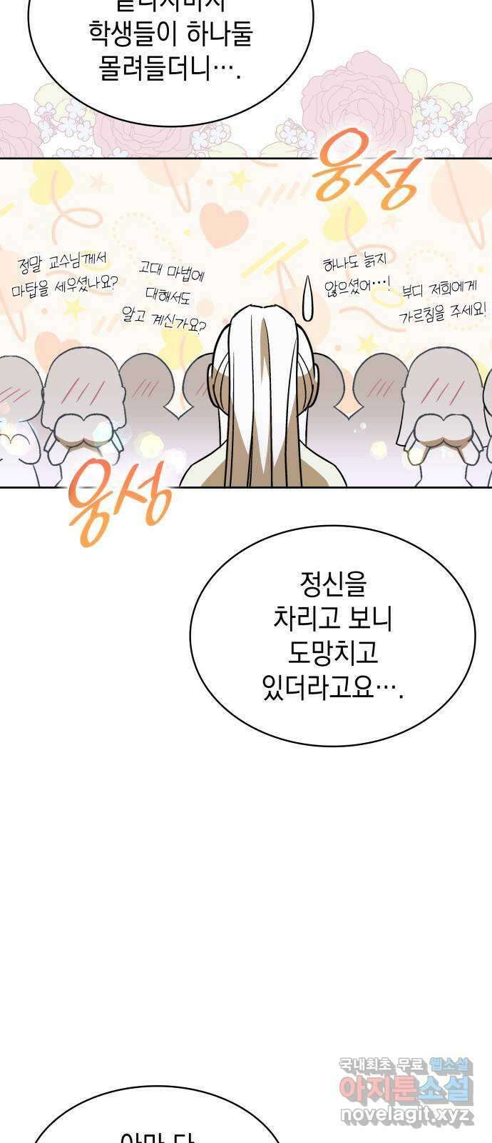 피폐물의 해피엔딩을 위하여 45화 8