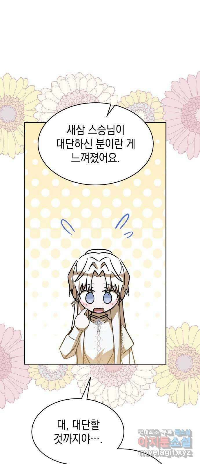 피폐물의 해피엔딩을 위하여 45화 10
