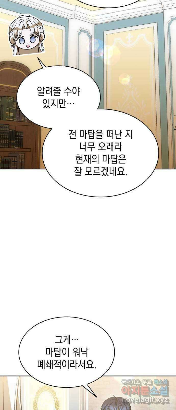 피폐물의 해피엔딩을 위하여 45화 12