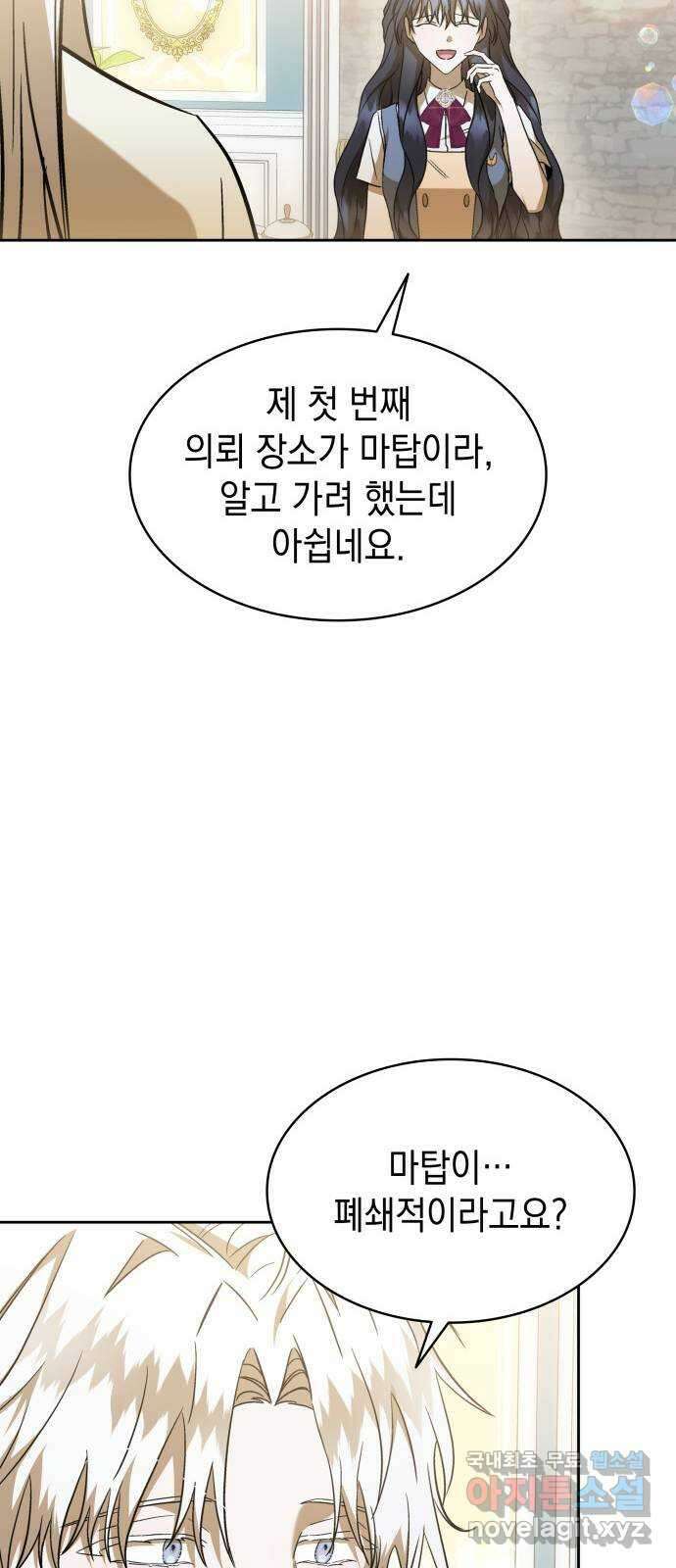 피폐물의 해피엔딩을 위하여 45화 13