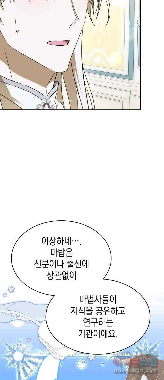 피폐물의 해피엔딩을 위하여 45화 14
