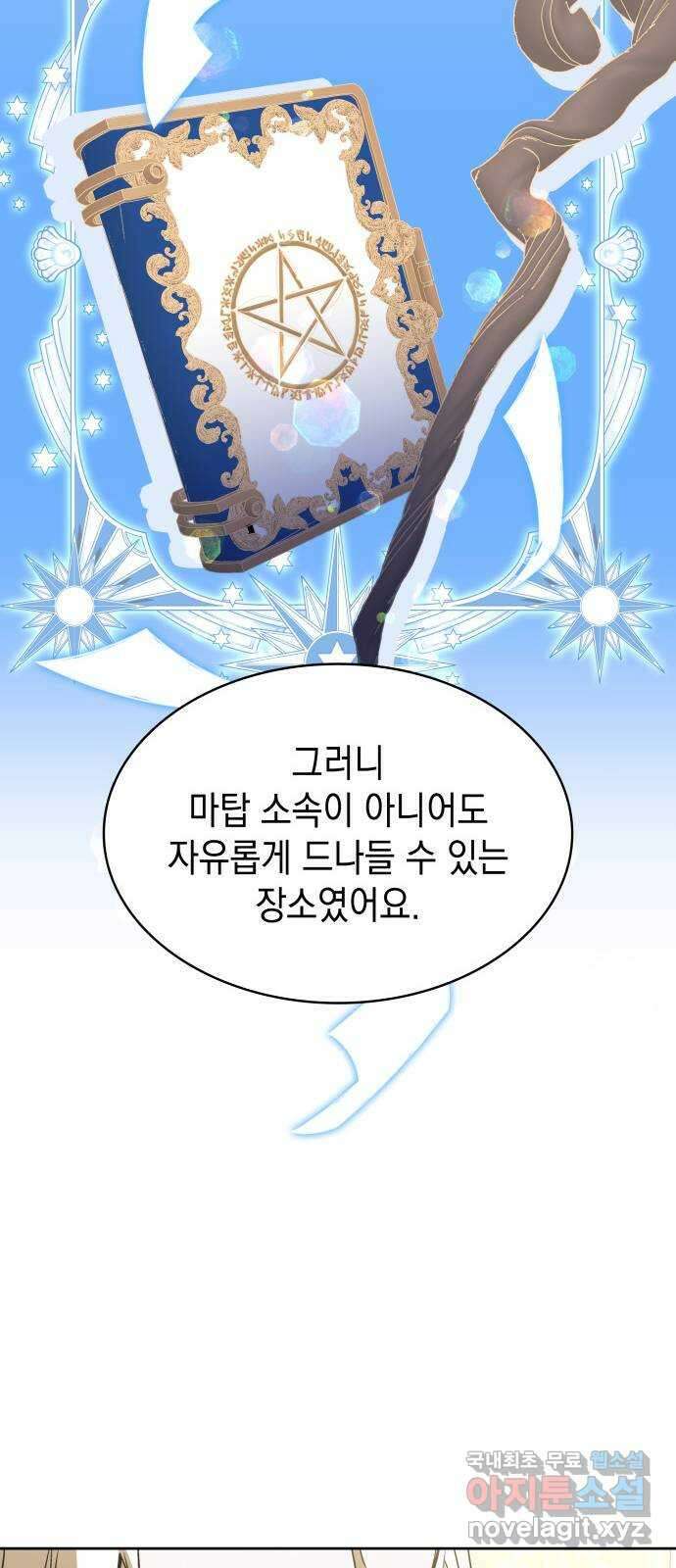 피폐물의 해피엔딩을 위하여 45화 15