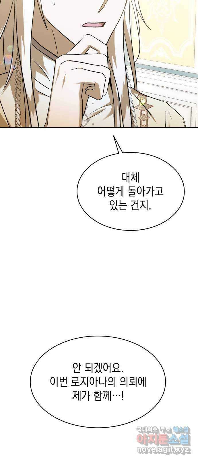 피폐물의 해피엔딩을 위하여 45화 16