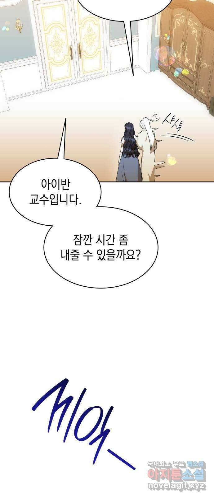 피폐물의 해피엔딩을 위하여 45화 18