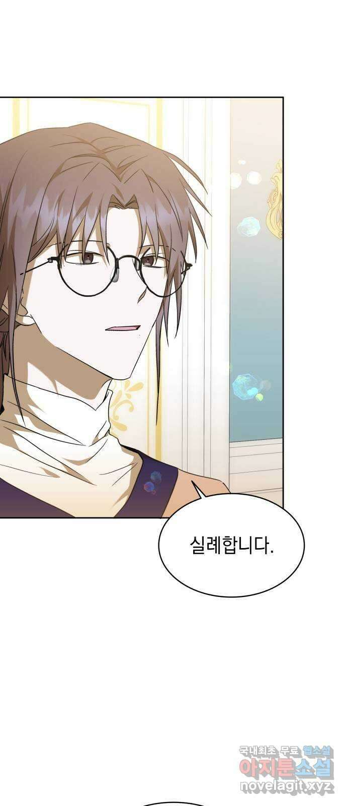 피폐물의 해피엔딩을 위하여 45화 19