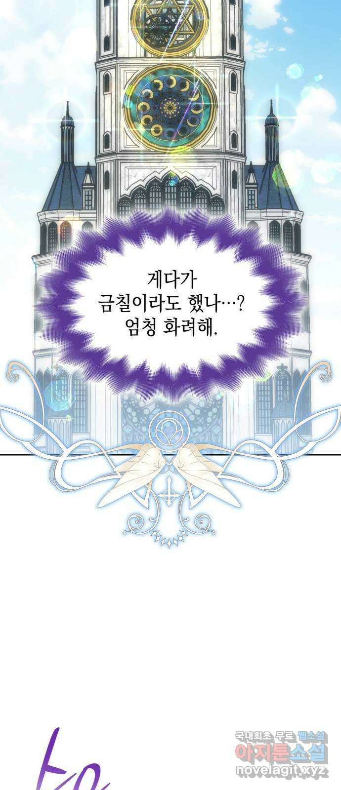 피폐물의 해피엔딩을 위하여 45화 27
