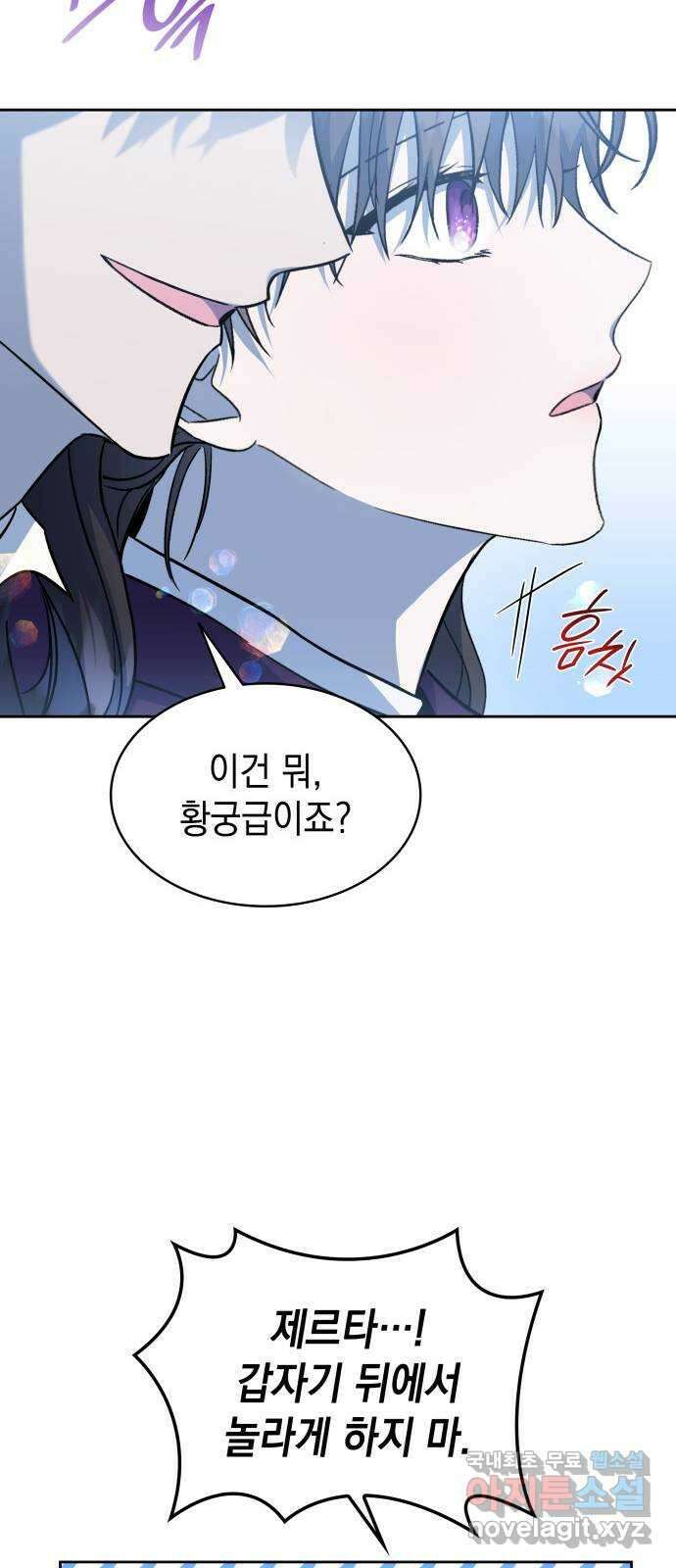 피폐물의 해피엔딩을 위하여 45화 28