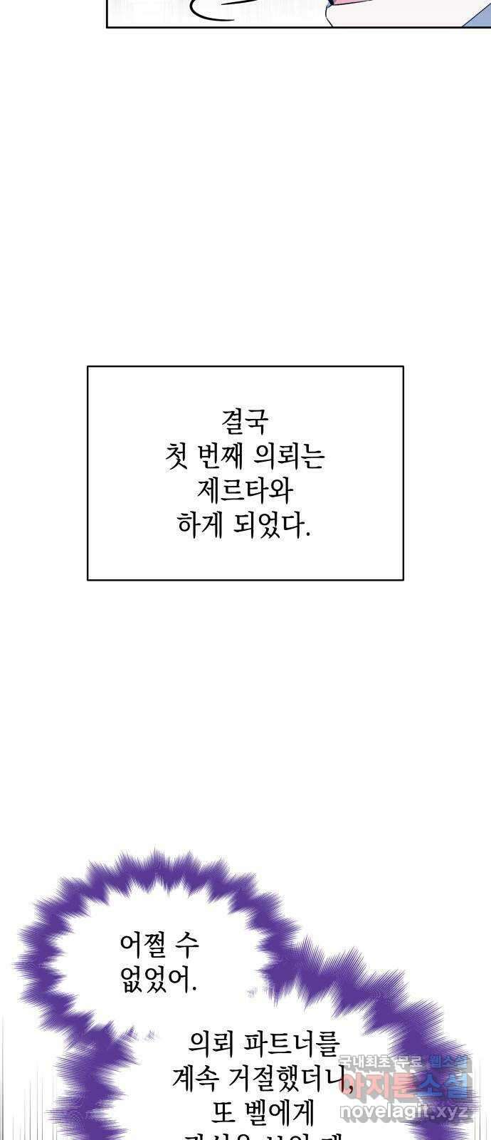 피폐물의 해피엔딩을 위하여 45화 31