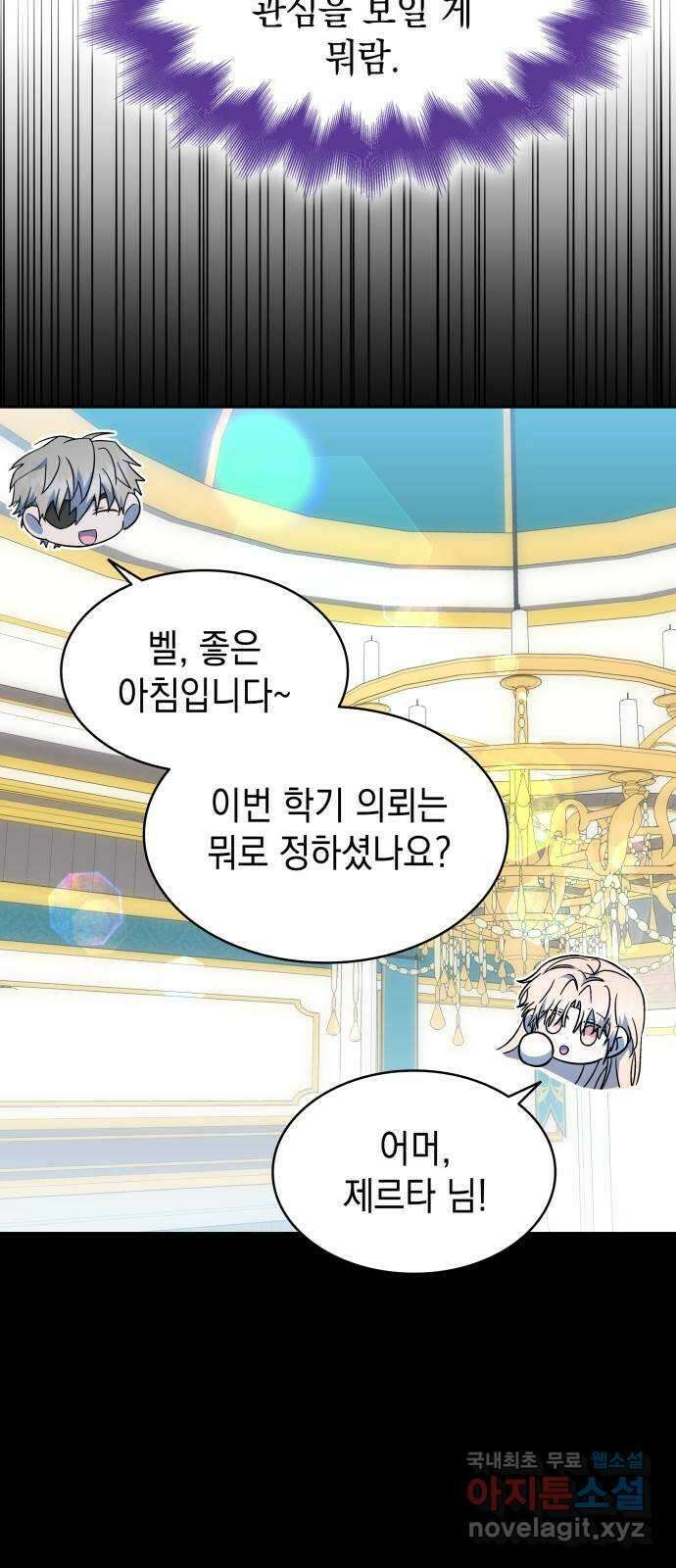 피폐물의 해피엔딩을 위하여 45화 32