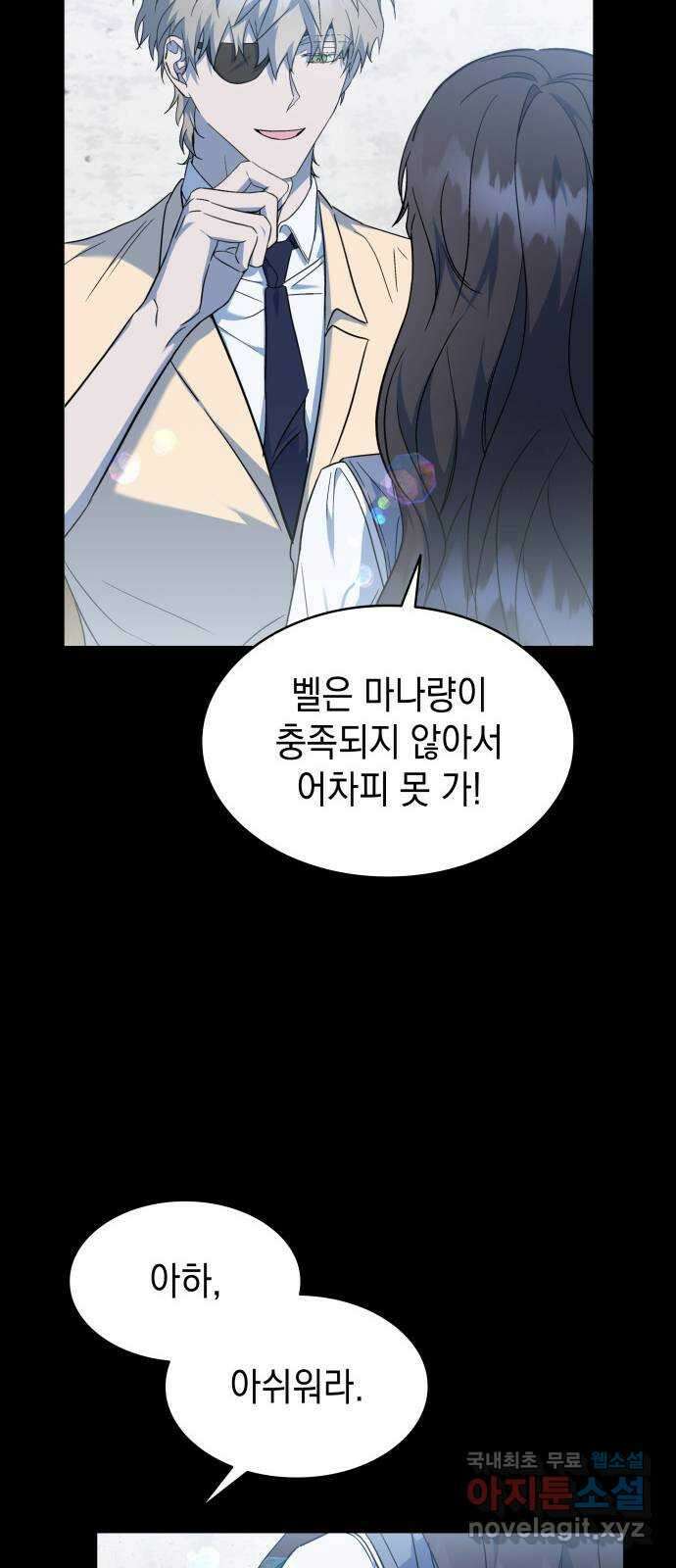 피폐물의 해피엔딩을 위하여 45화 35