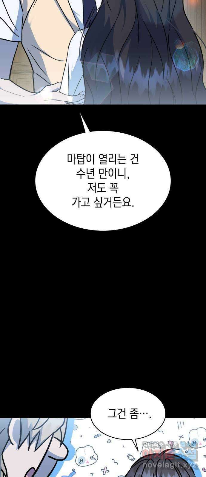 피폐물의 해피엔딩을 위하여 45화 37