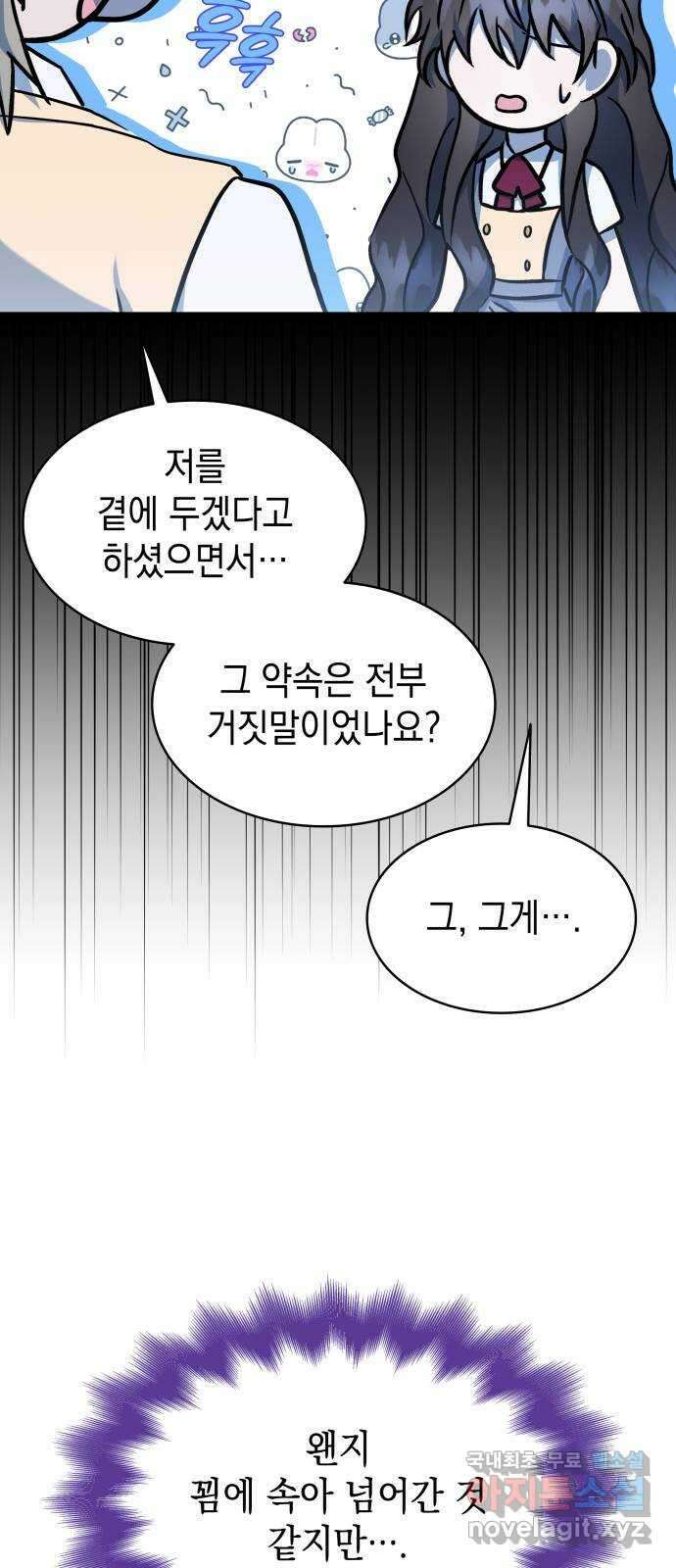 피폐물의 해피엔딩을 위하여 45화 38
