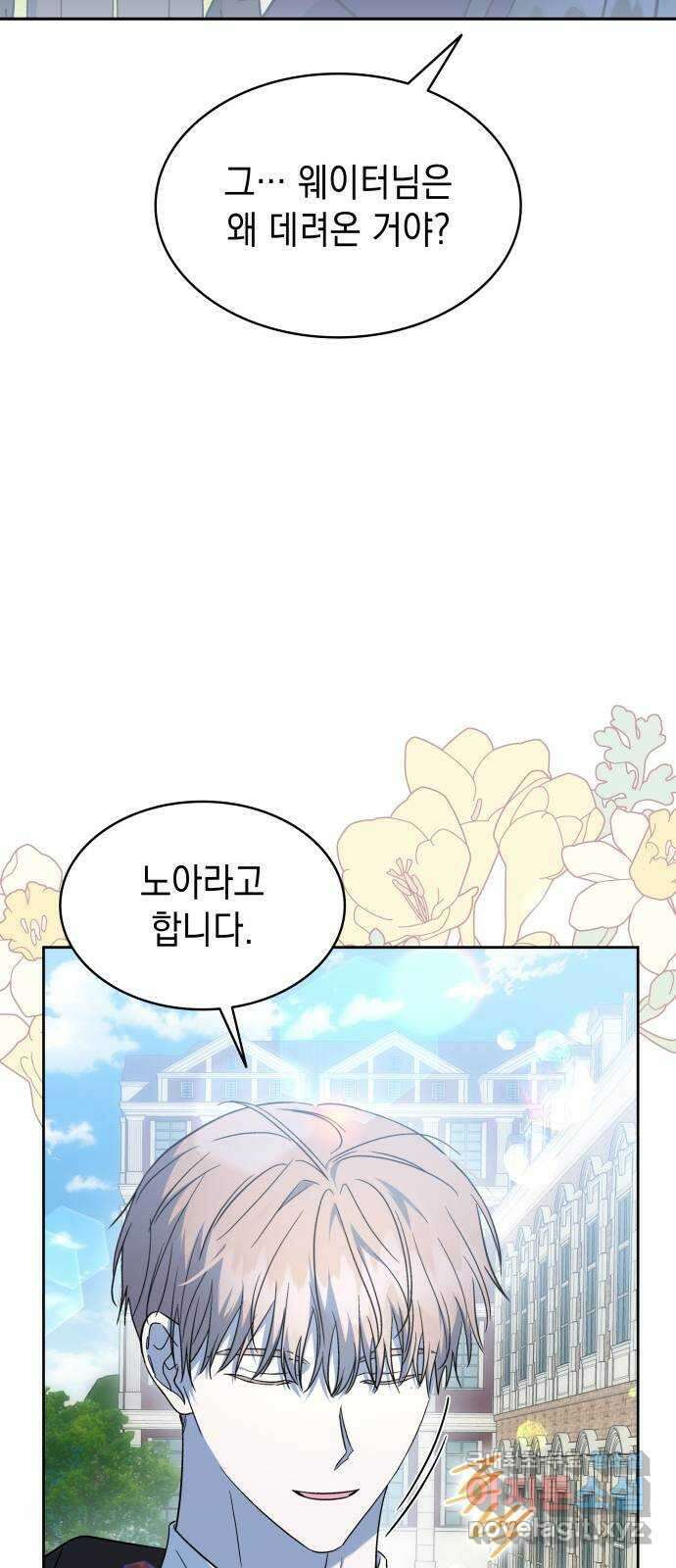 피폐물의 해피엔딩을 위하여 45화 40