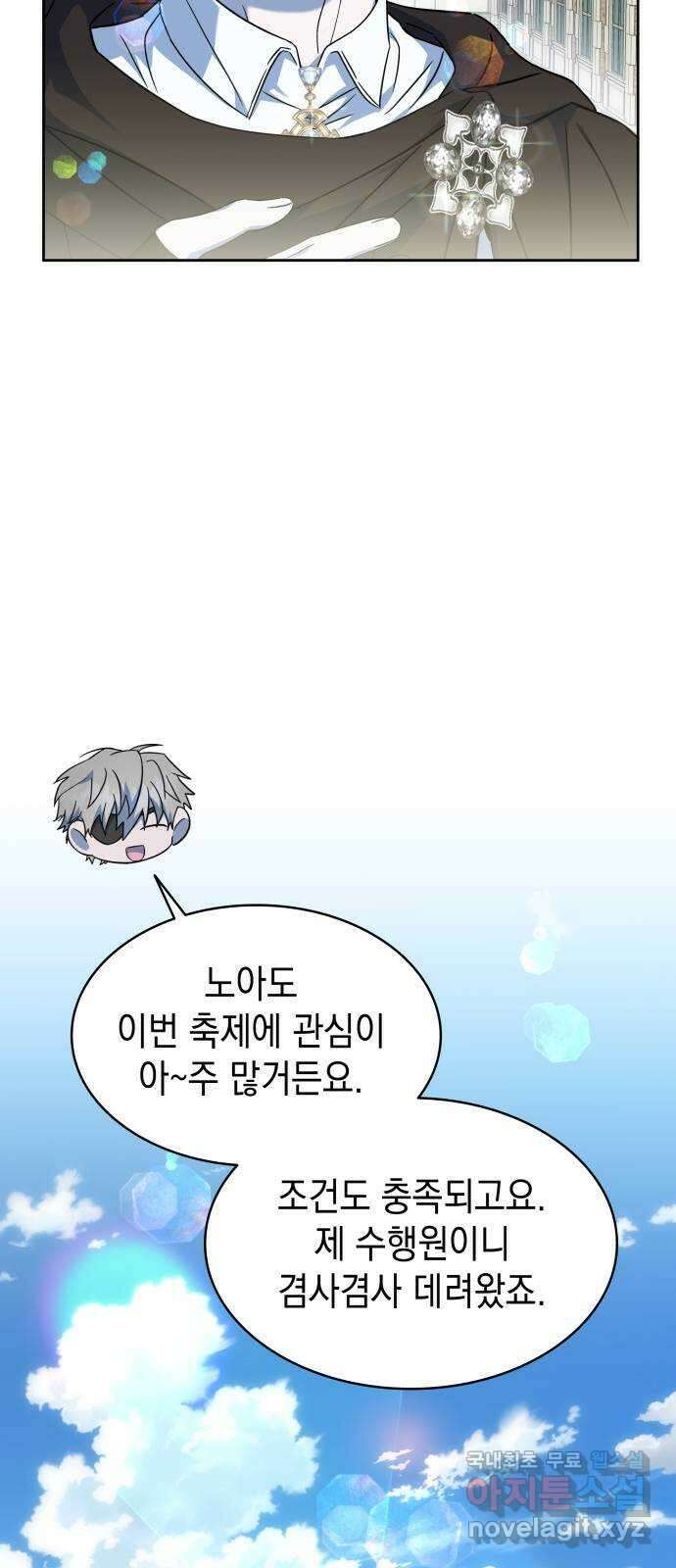 피폐물의 해피엔딩을 위하여 45화 41