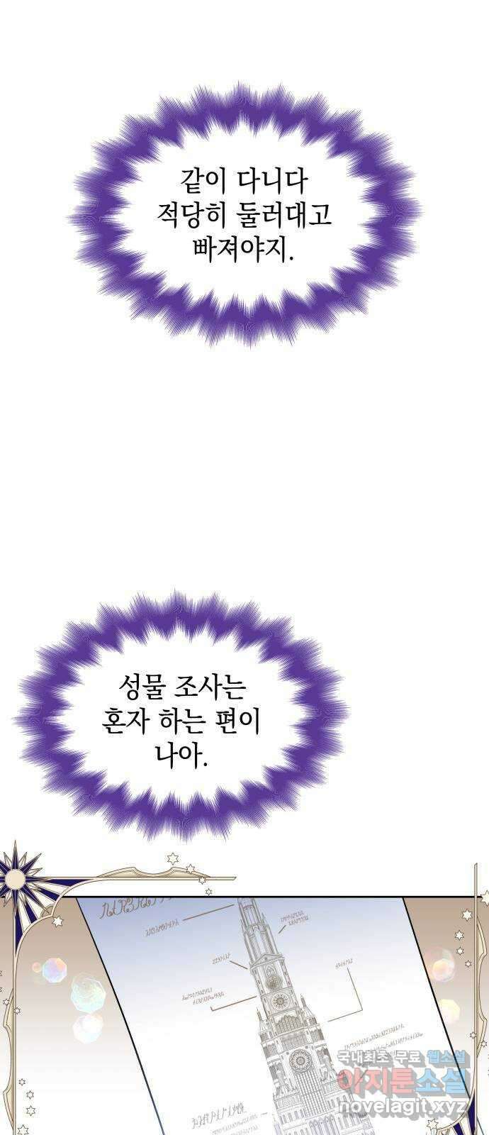 피폐물의 해피엔딩을 위하여 45화 43