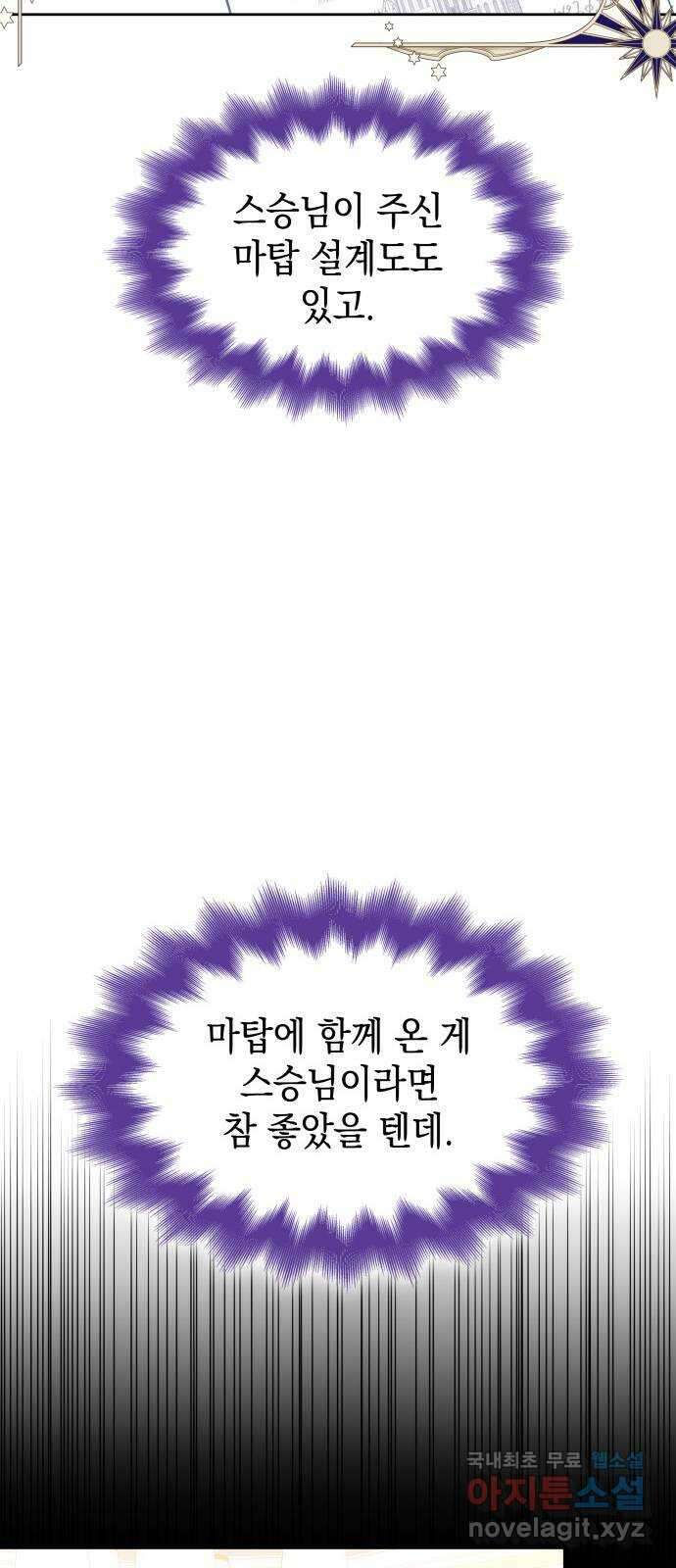 피폐물의 해피엔딩을 위하여 45화 44
