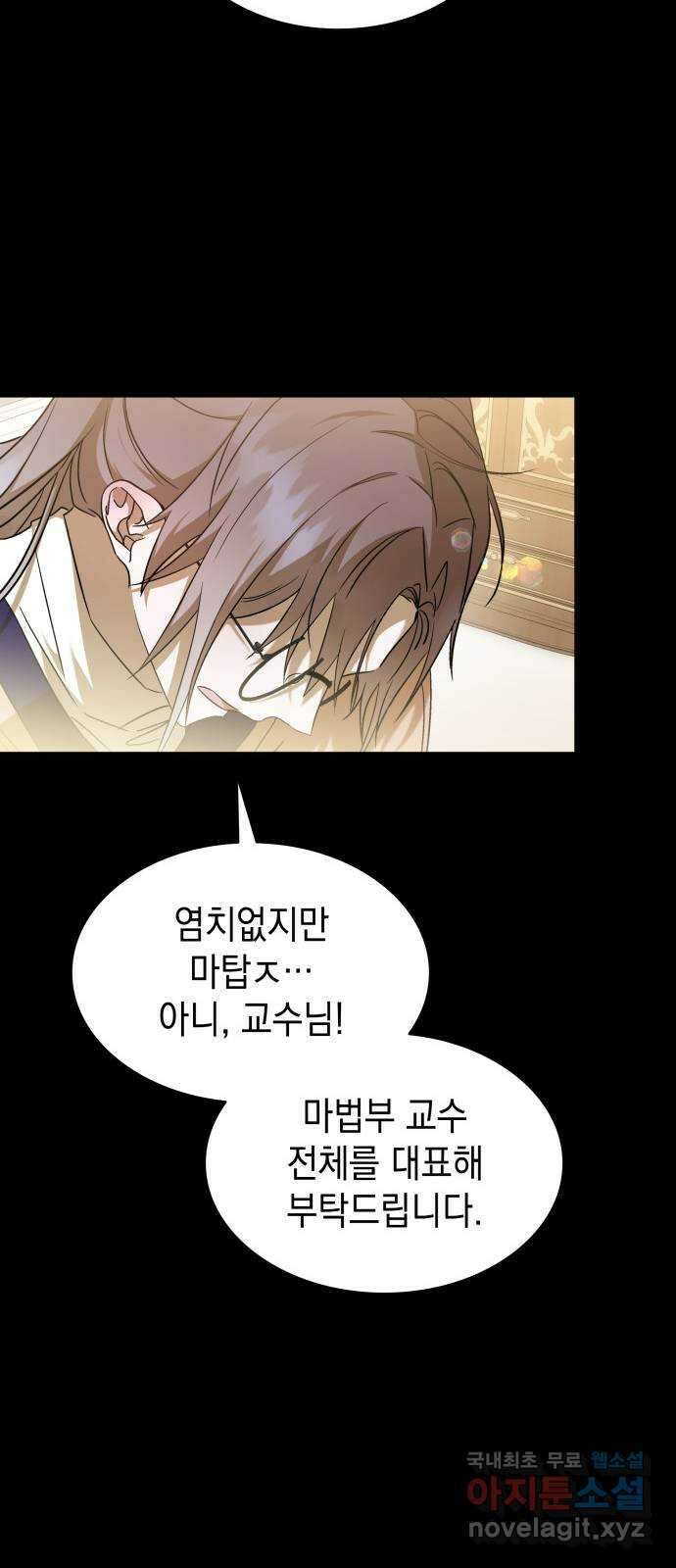 피폐물의 해피엔딩을 위하여 45화 46