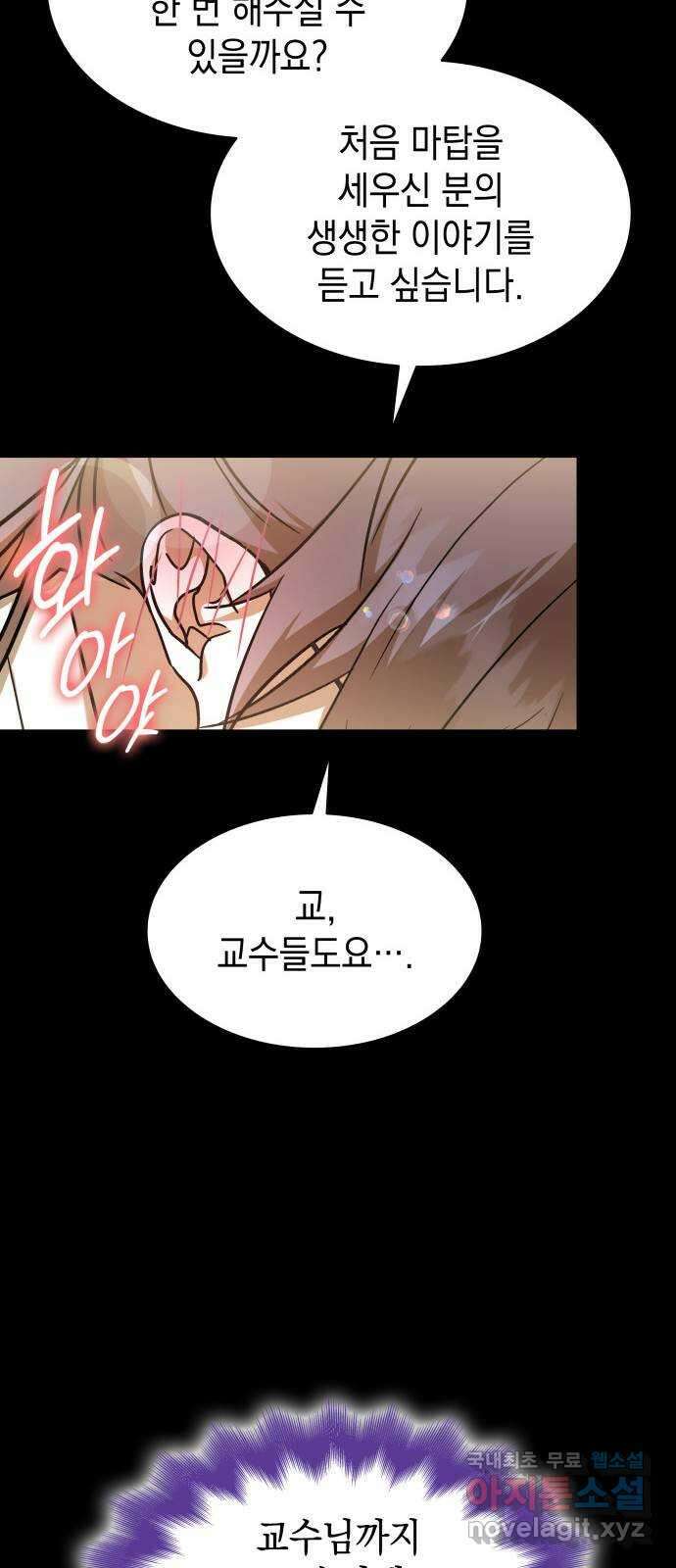 피폐물의 해피엔딩을 위하여 45화 48
