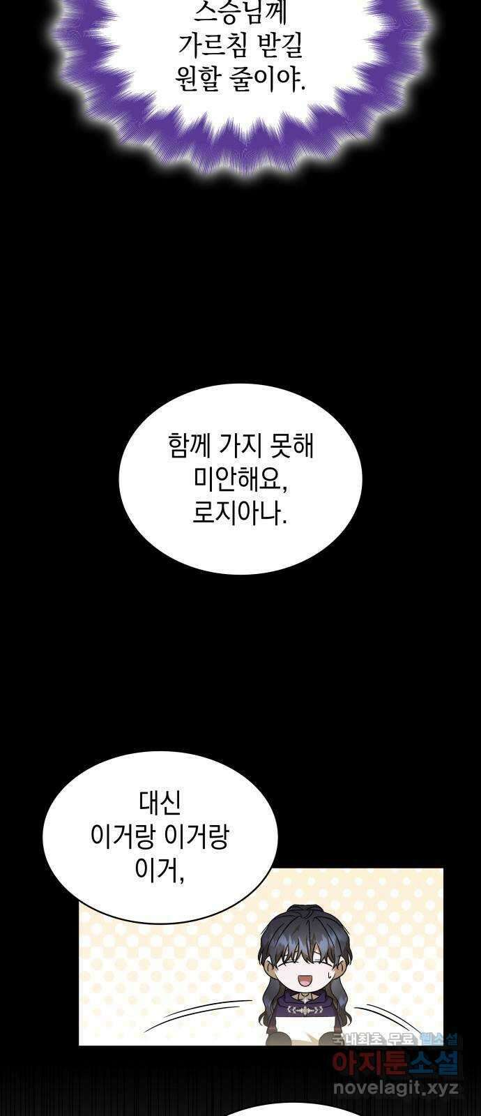 피폐물의 해피엔딩을 위하여 45화 49