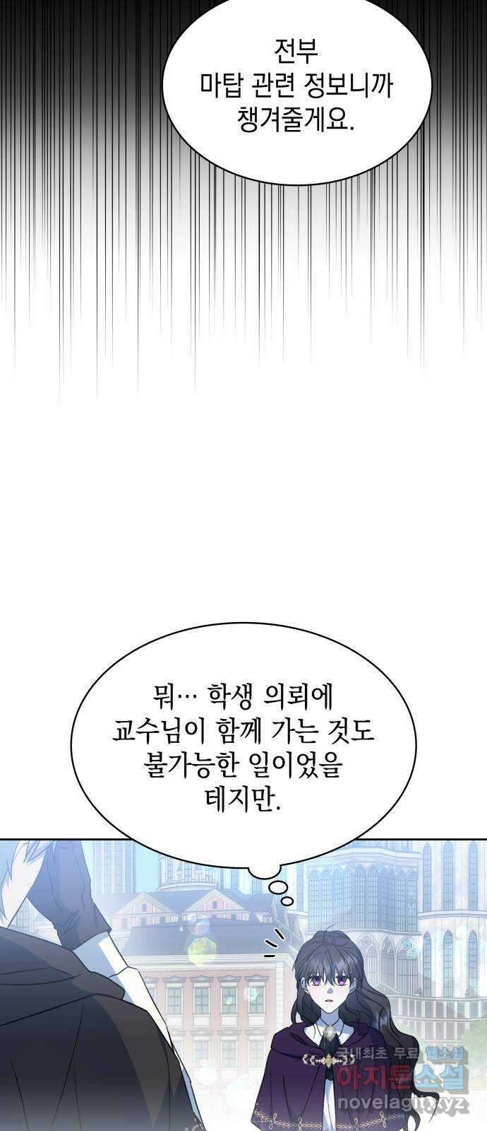 피폐물의 해피엔딩을 위하여 45화 50