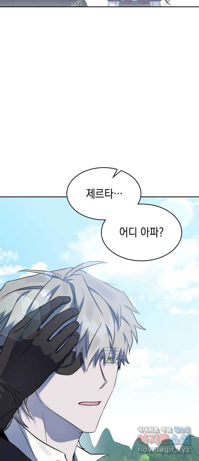 피폐물의 해피엔딩을 위하여 45화 51