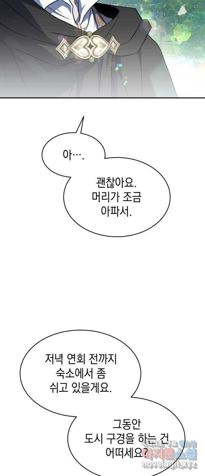 피폐물의 해피엔딩을 위하여 45화 52