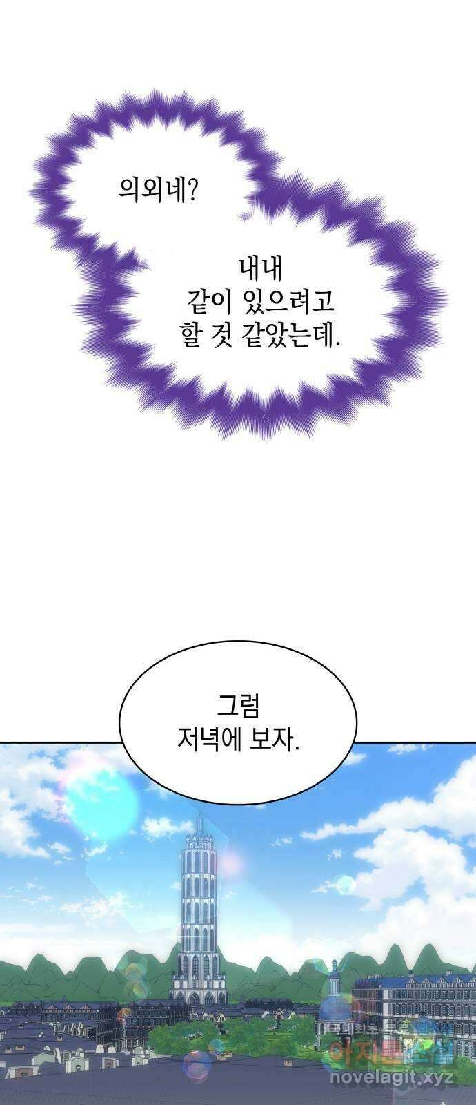 피폐물의 해피엔딩을 위하여 45화 54