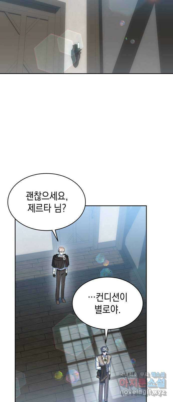 피폐물의 해피엔딩을 위하여 45화 56