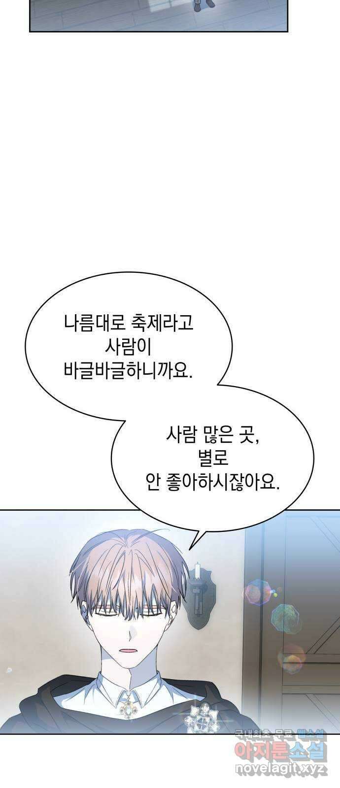 피폐물의 해피엔딩을 위하여 45화 57