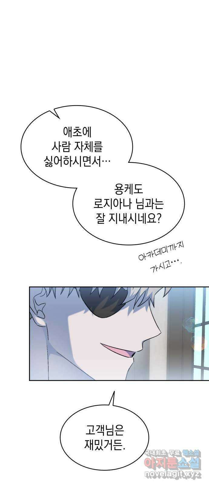 피폐물의 해피엔딩을 위하여 45화 58