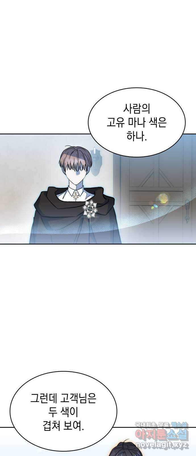피폐물의 해피엔딩을 위하여 45화 59