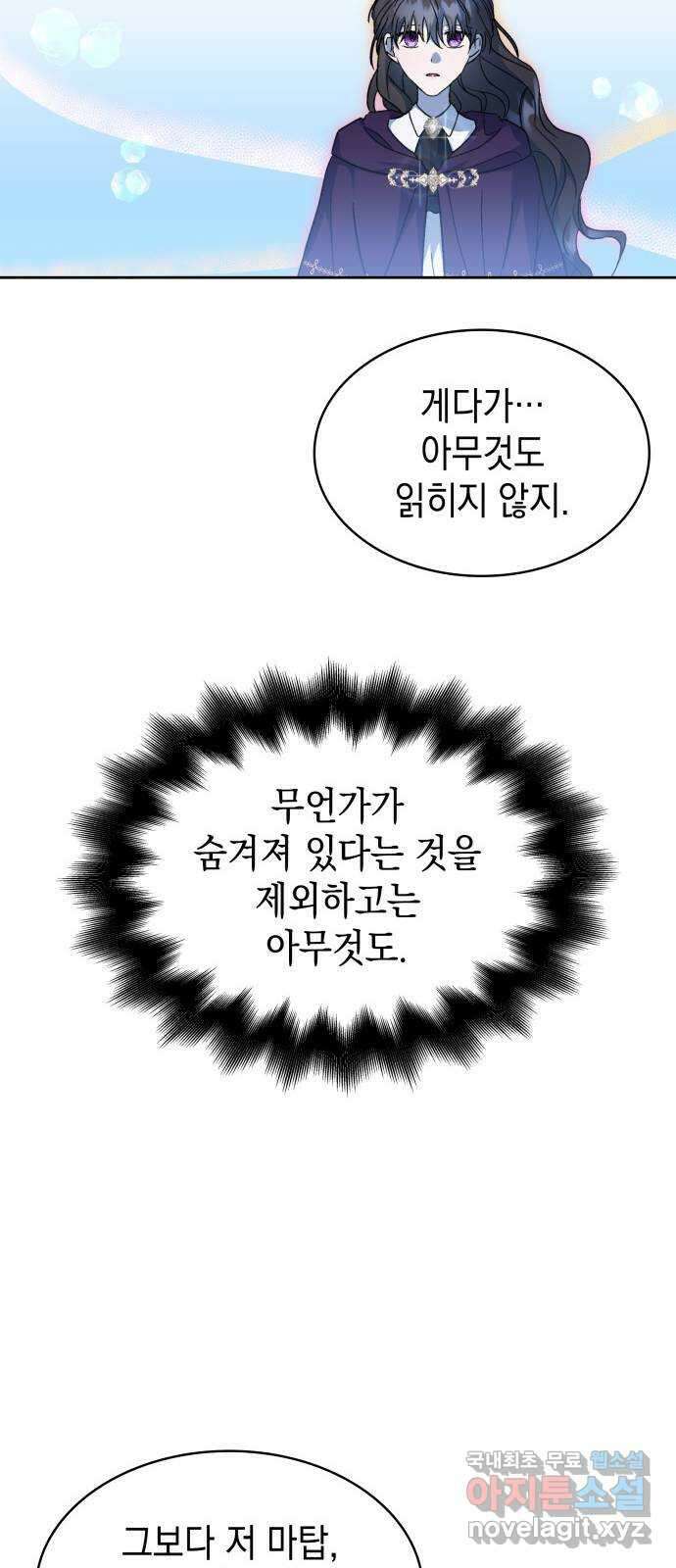 피폐물의 해피엔딩을 위하여 45화 60