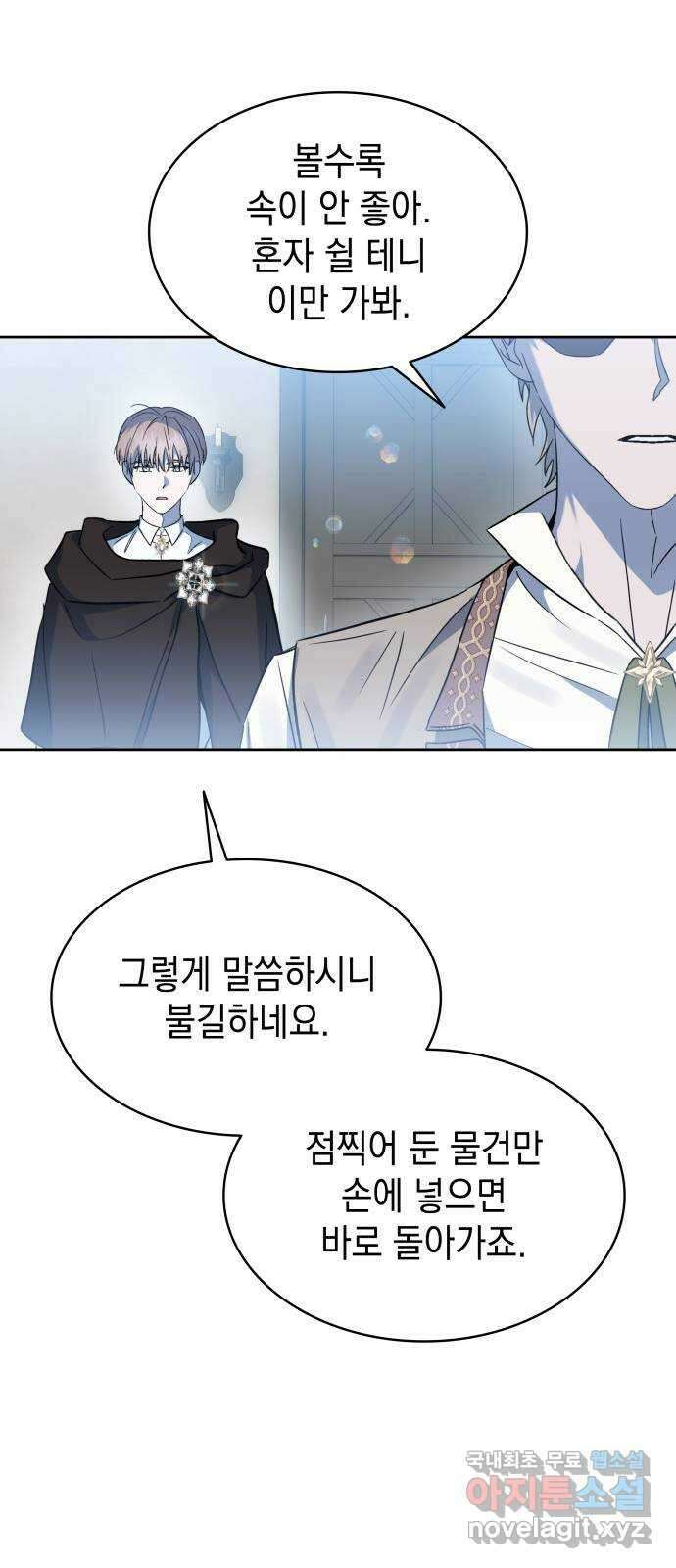 피폐물의 해피엔딩을 위하여 45화 62